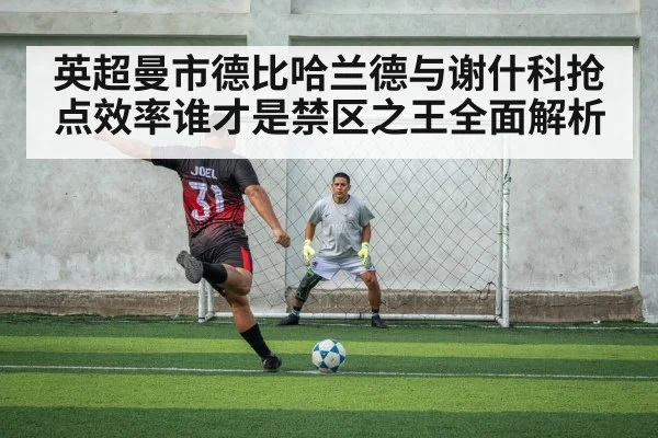 soccer striker shooting in penalty area